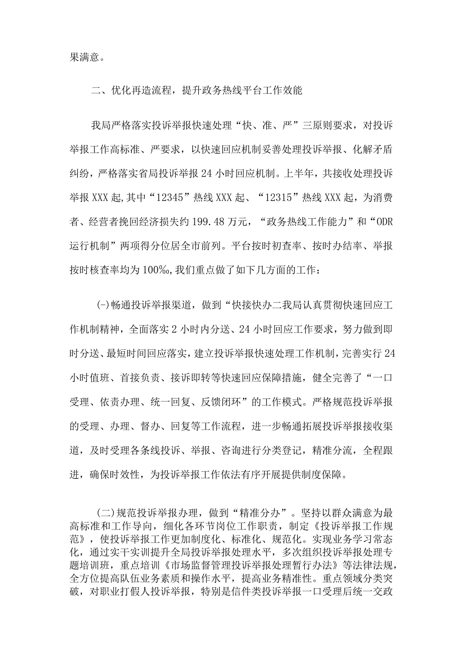 开发区市场监管局关于投诉举报处理工作的汇报发言.docx_第2页