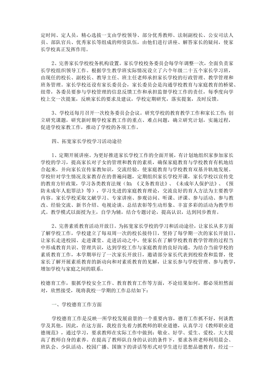 幼儿园家长学校工作总结大班下学期幼儿园家长工作总结大班上学期.docx_第3页