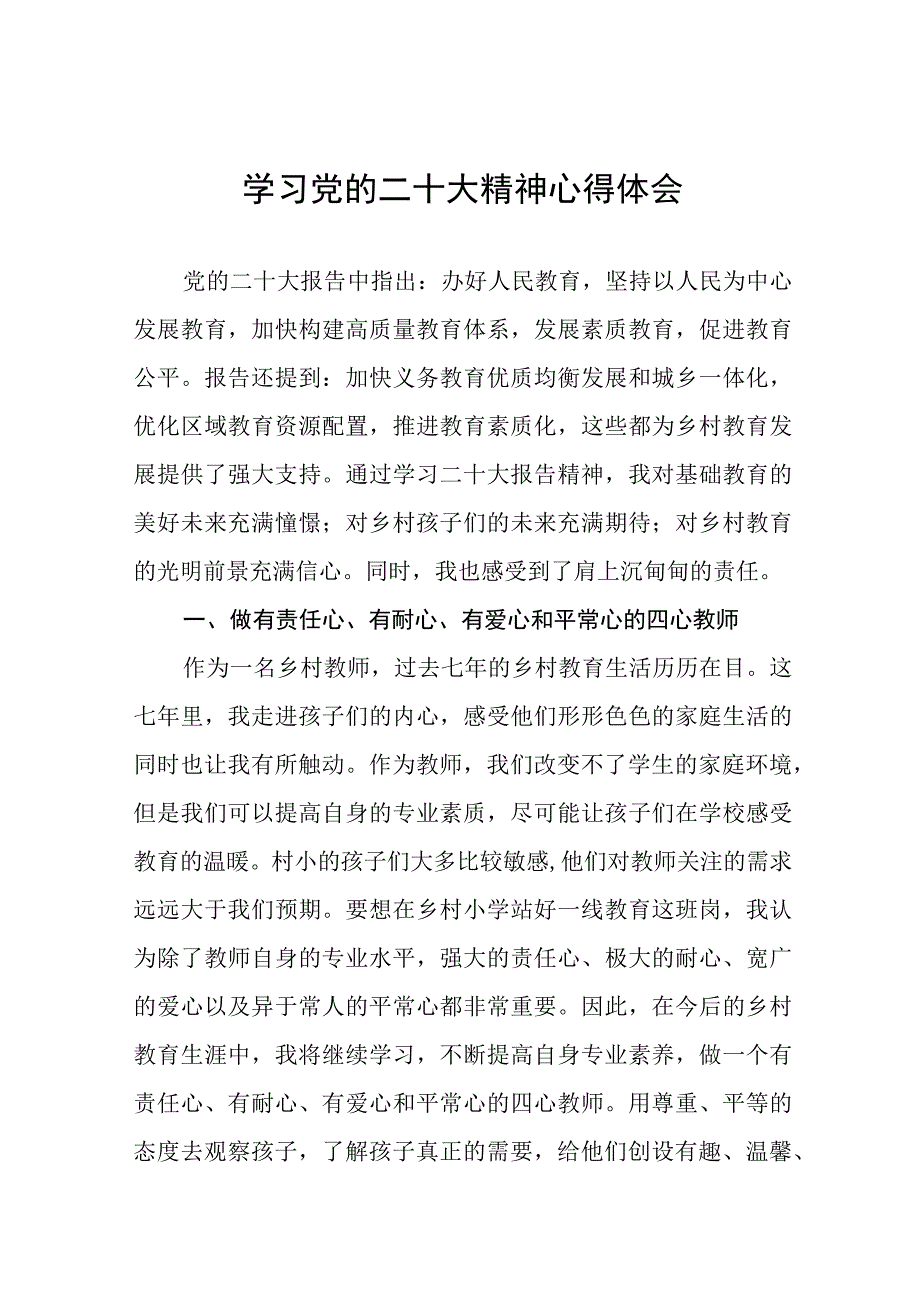 小学教师学习贯彻党的二十大精神心得感悟十七篇.docx_第1页