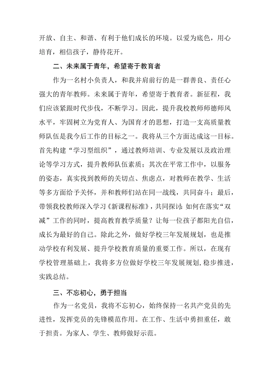 小学教师学习贯彻党的二十大精神心得感悟十七篇.docx_第2页