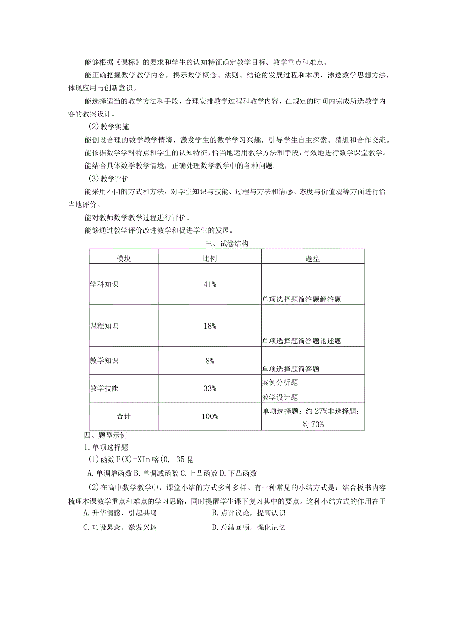 考纲高级中学.docx_第2页