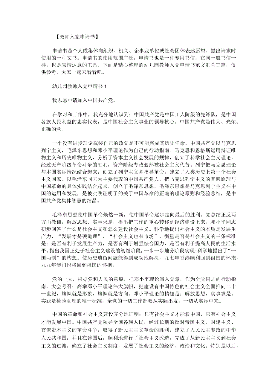 幼儿园教师入党申请书范文汇总三篇.docx_第1页