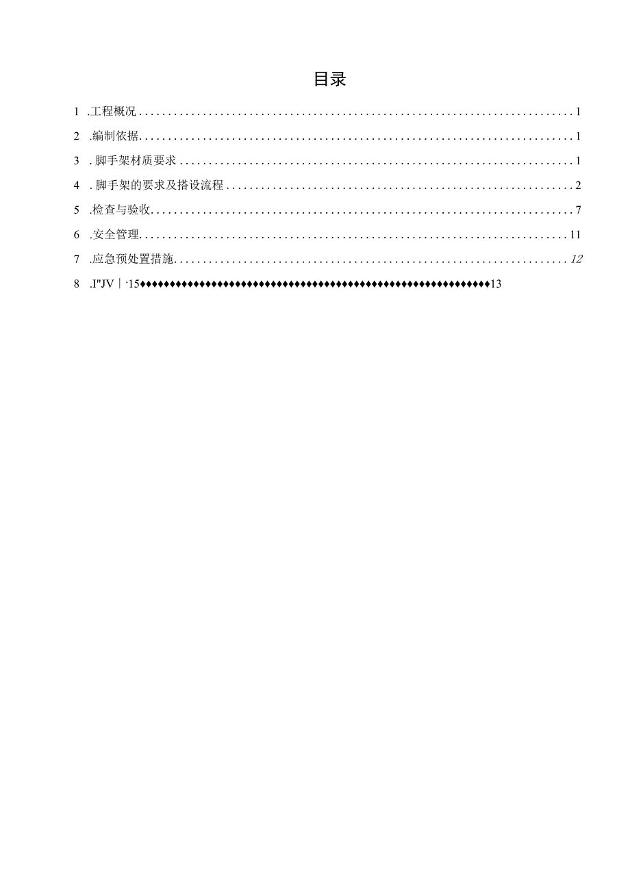 完整版门式脚手架施工方案.docx_第1页