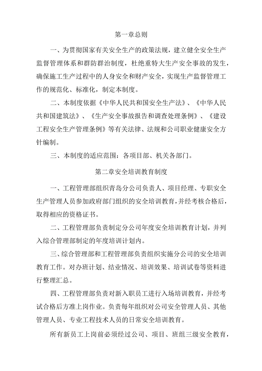 安全环保管理制度.docx_第2页