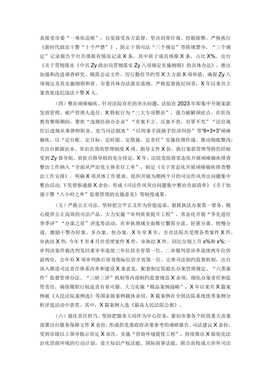 法院党组向省委政法委督察巡查组工作汇报提纲.docx_第2页