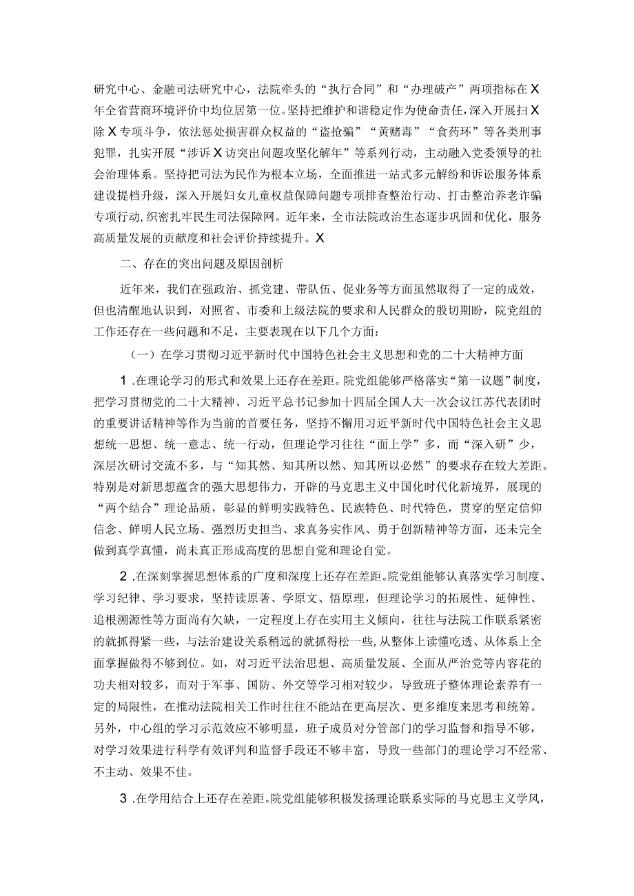 法院党组向省委政法委督察巡查组工作汇报提纲.docx_第3页