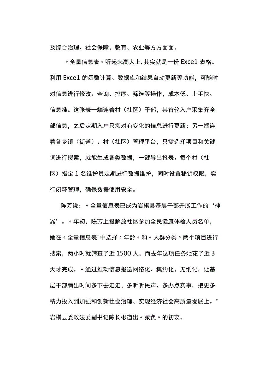 真题2023年青海公务员考试《申论》试题及答案解析县乡卷.docx_第2页