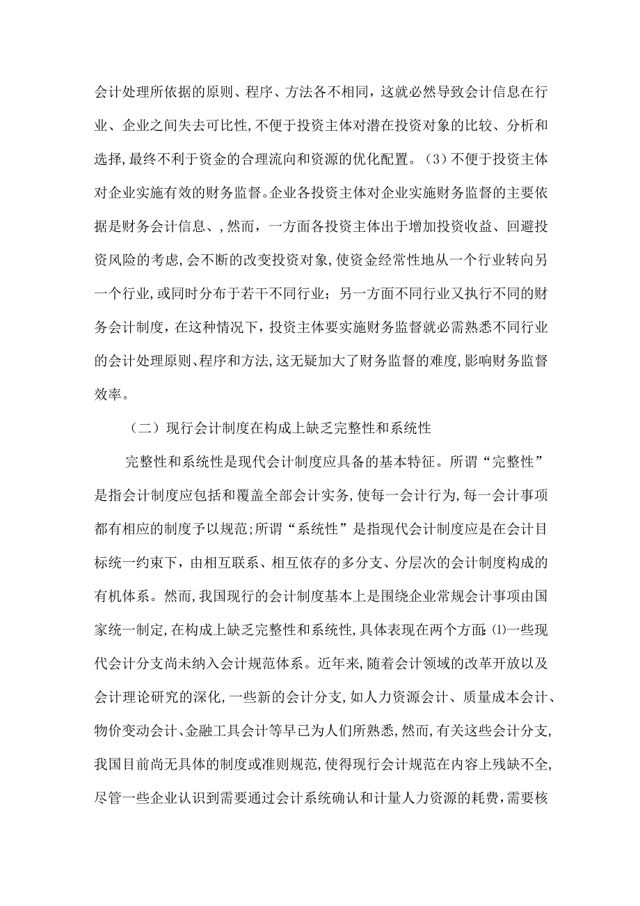 精品文档会计制度改革不足和完善整理版.docx_第2页