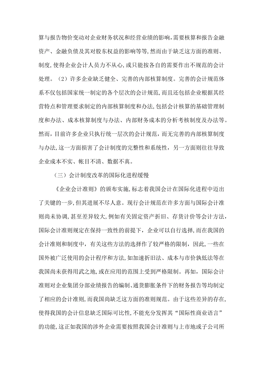 精品文档会计制度改革不足和完善整理版.docx_第3页