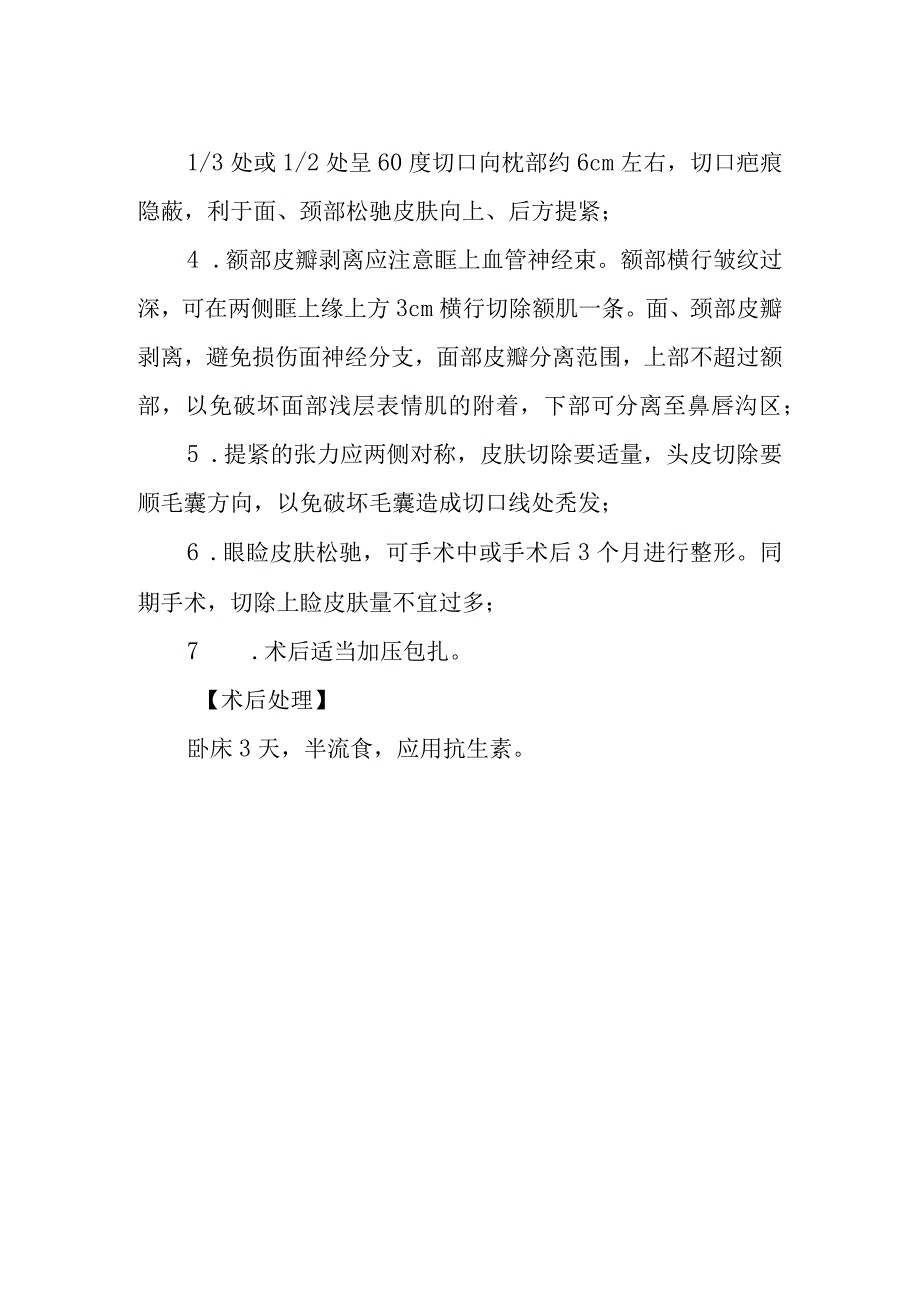 颜面除皱术诊疗常规.docx_第2页