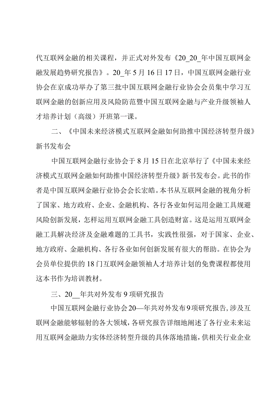 金融年终个人总结报告.docx_第2页