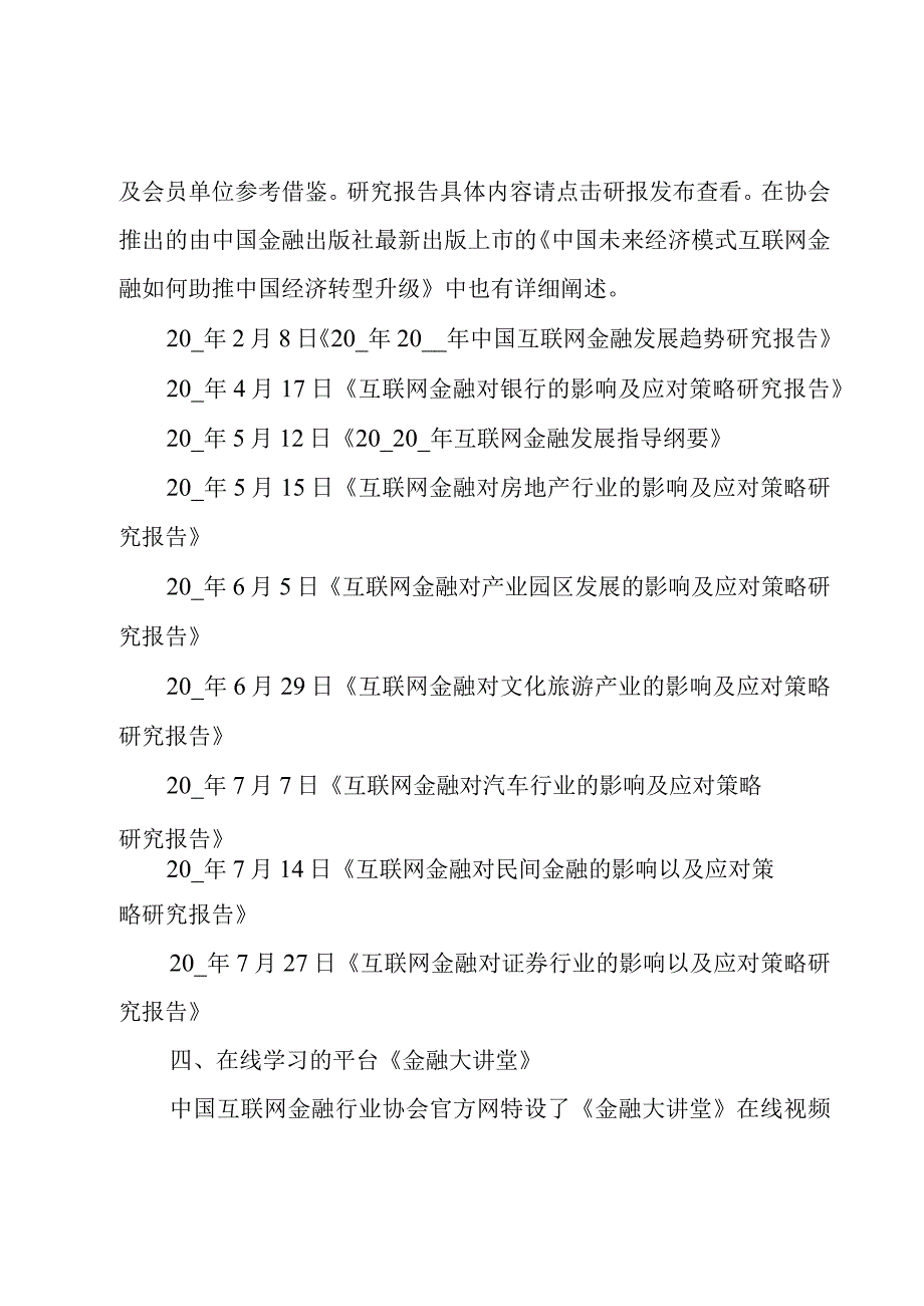 金融年终个人总结报告.docx_第3页