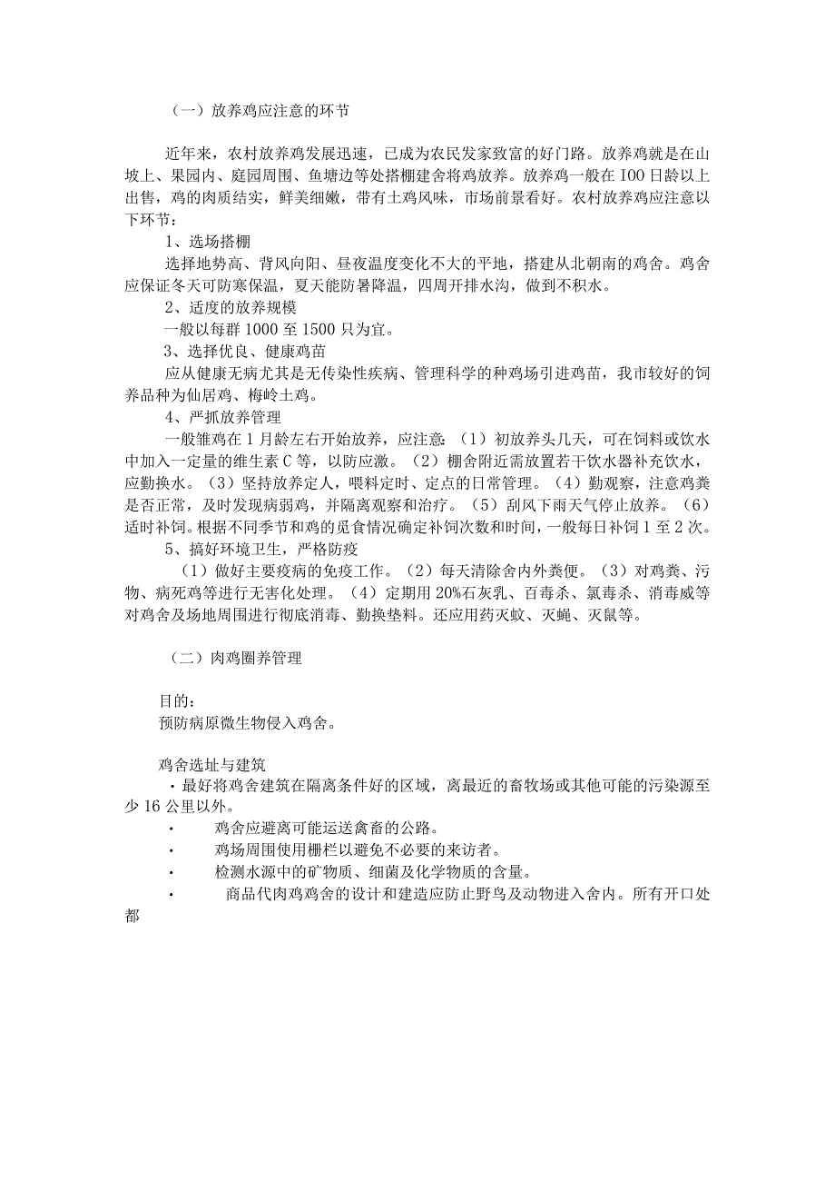 肉鸡养殖技术.docx_第2页