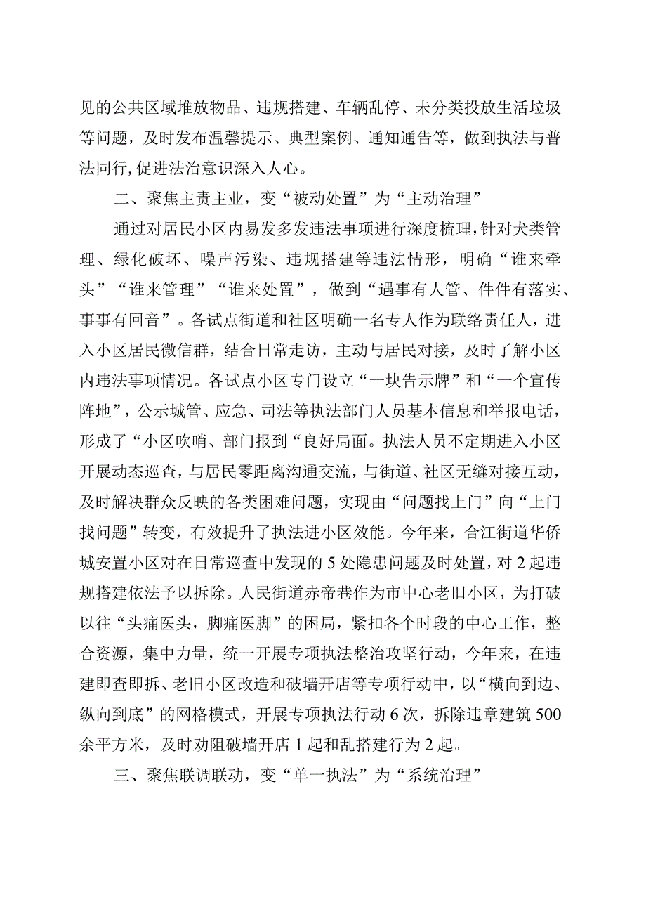 石鼓区坚持三聚焦 实现三转变以执法力量下沉助推法治小区创建.docx_第2页