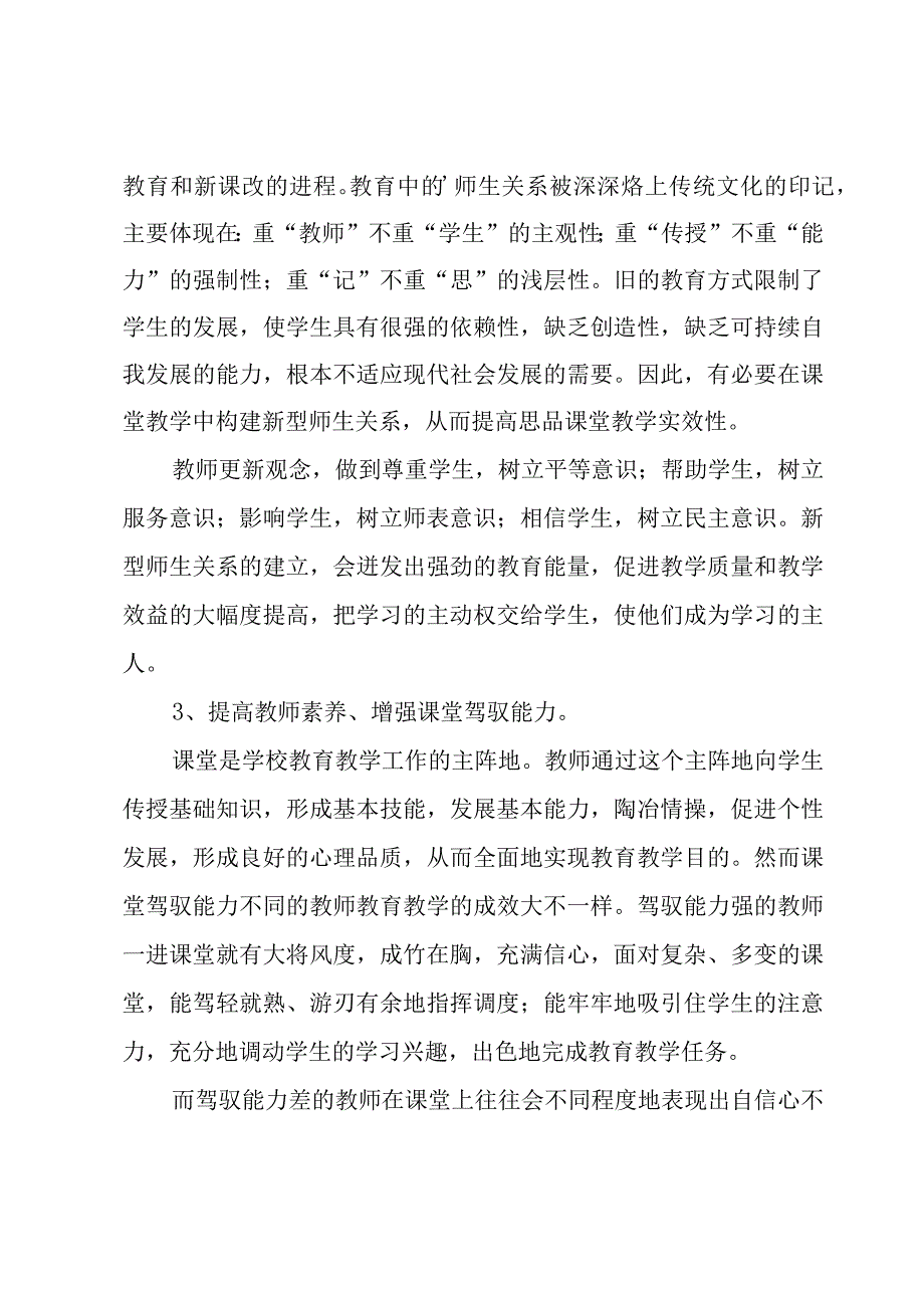 思想品德教学总结.docx_第2页