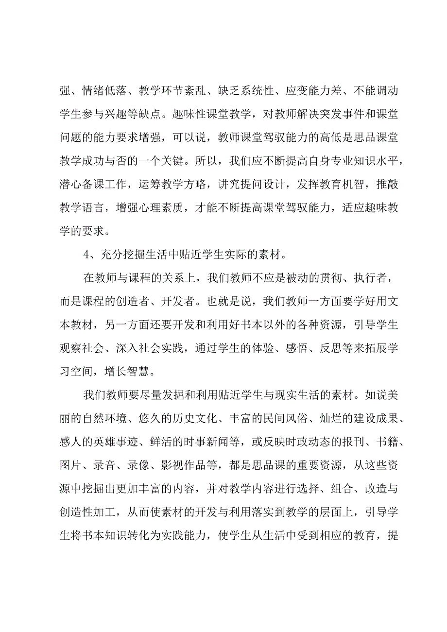 思想品德教学总结.docx_第3页