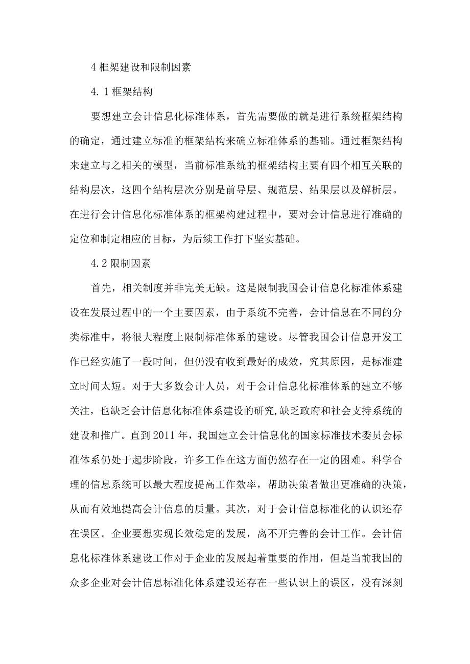 精品文档会计信息化标准体系构建策略整理版.docx_第3页