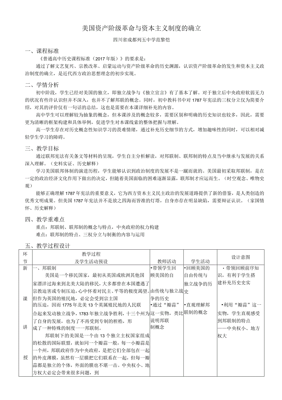 美国资产阶级革命与资本主义制度的确立.docx_第1页