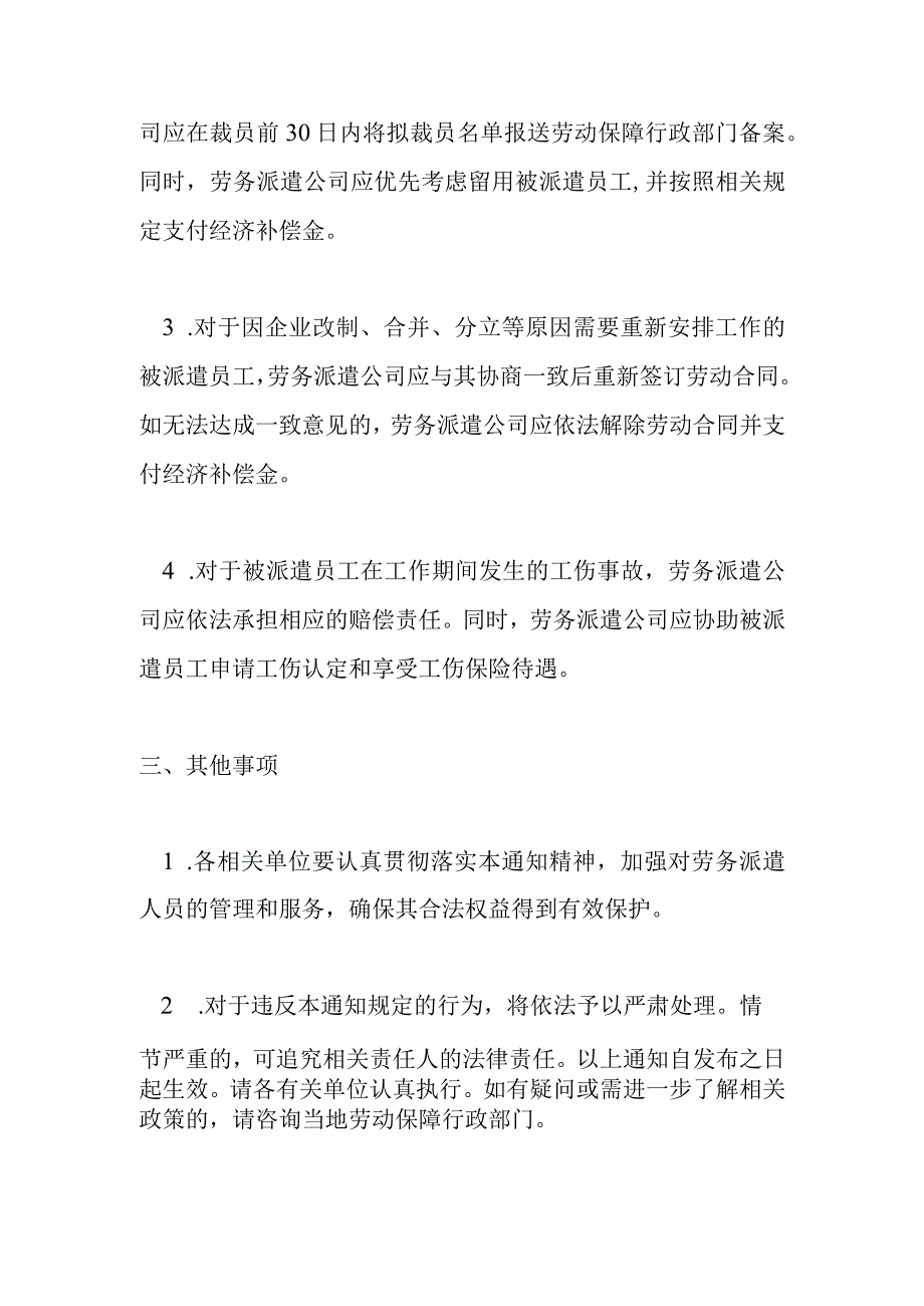 长沙人民银行改革劳务派遣人员安置政策.docx_第2页