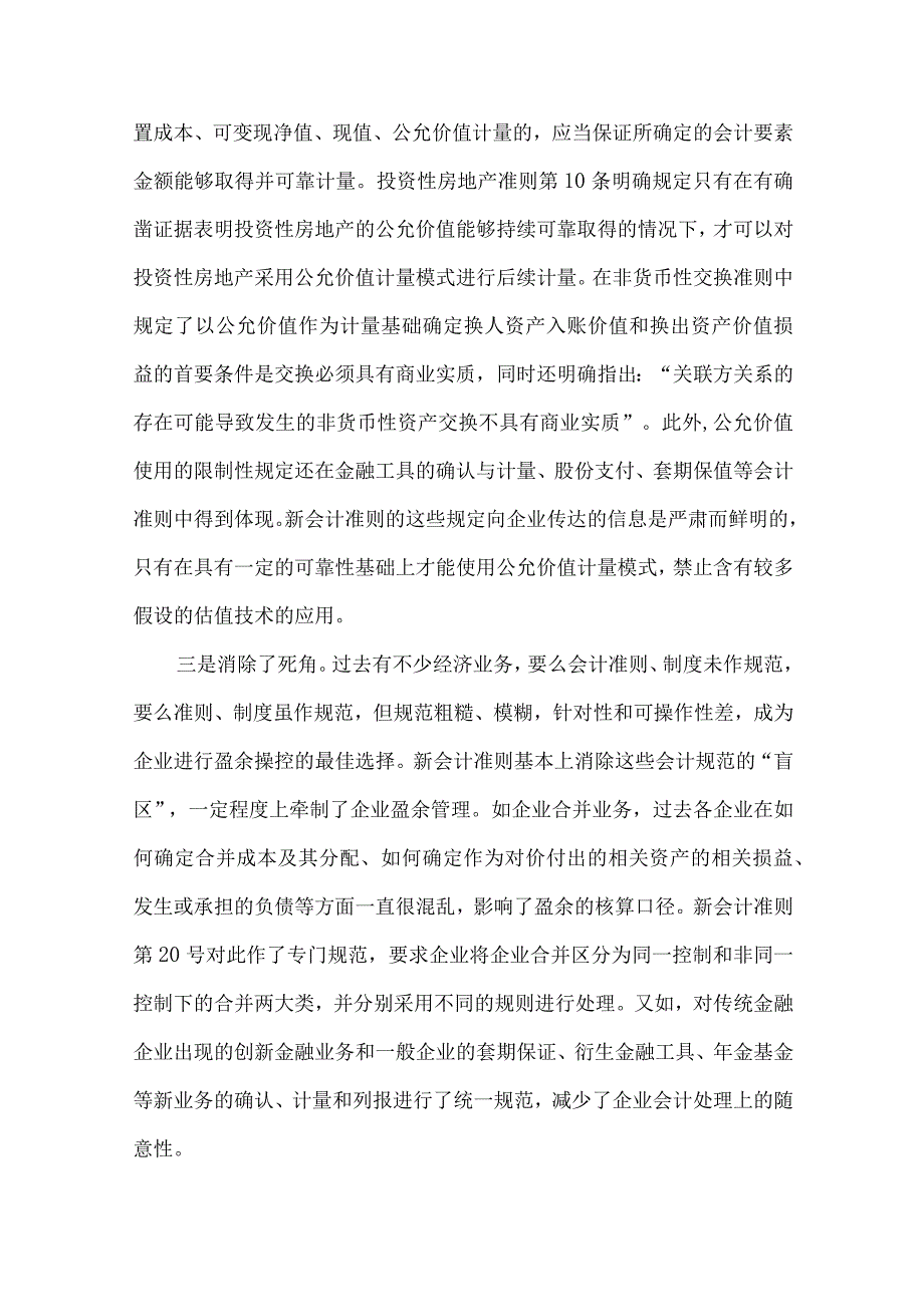 精品文档会计准则盈余管理论文整理版.docx_第2页