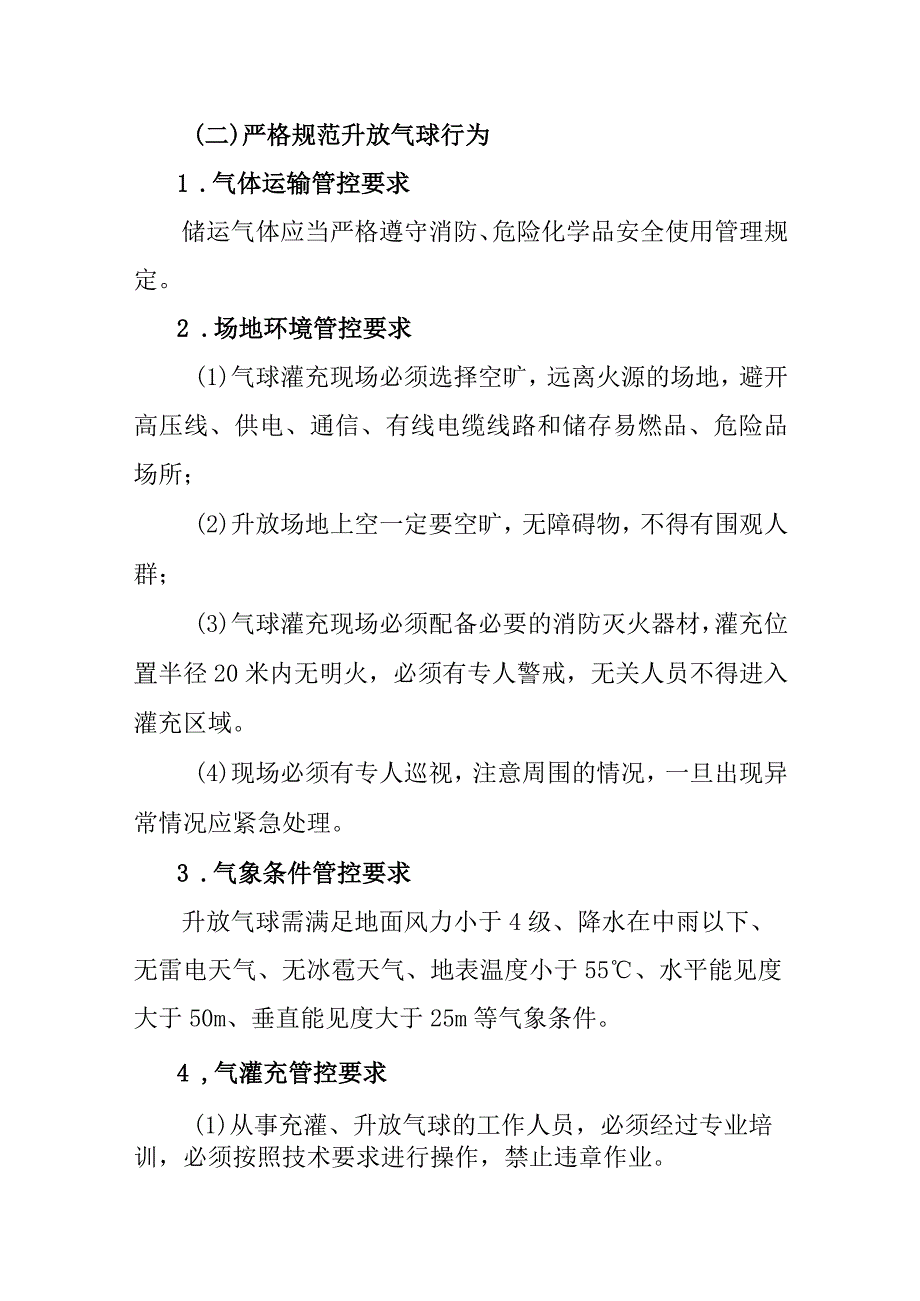 重大活动期间升放气球安全管控方案.docx_第2页