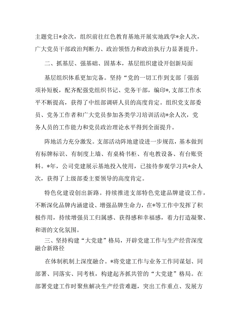 某公司党建工作情况汇报.docx_第2页