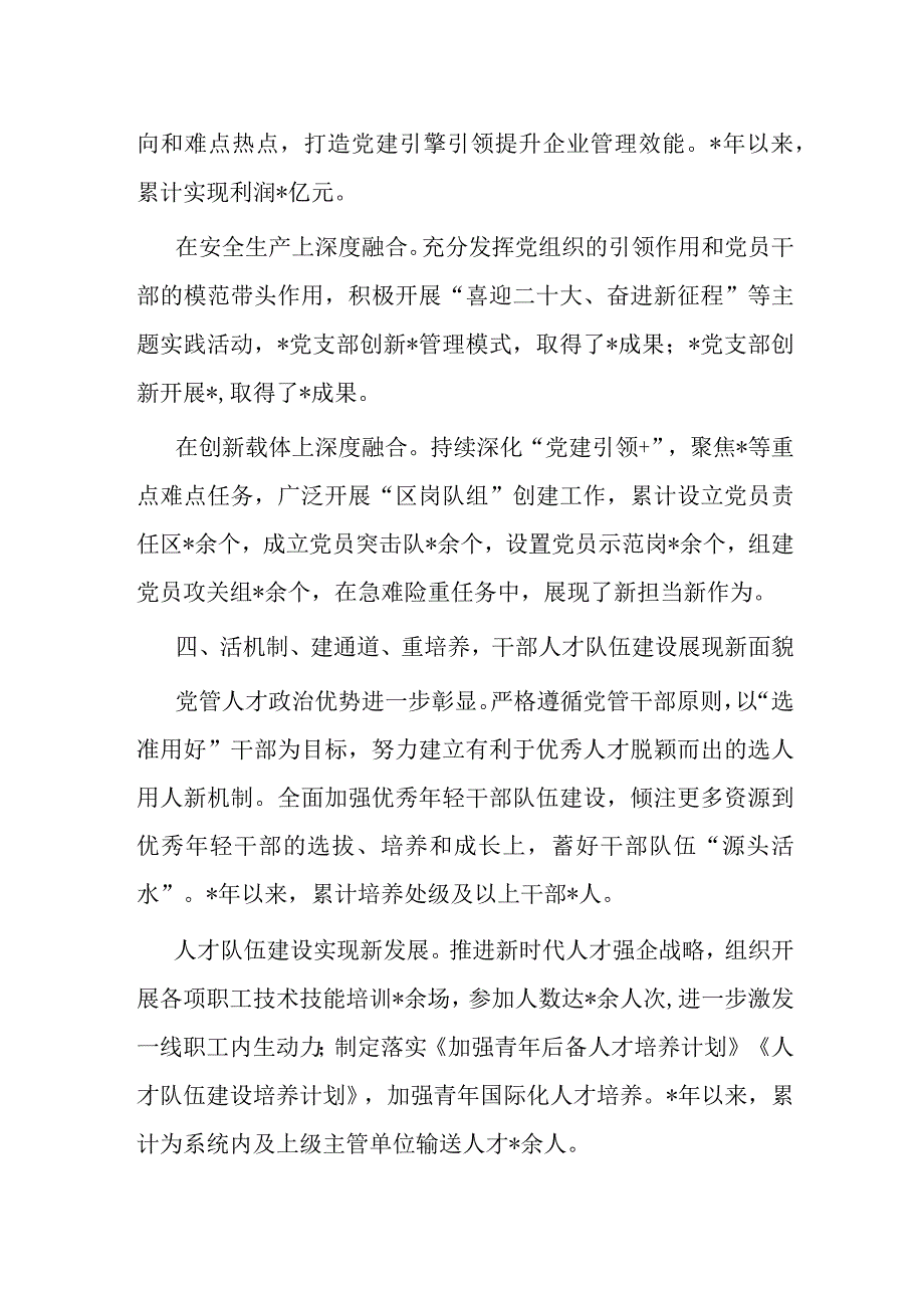 某公司党建工作情况汇报.docx_第3页