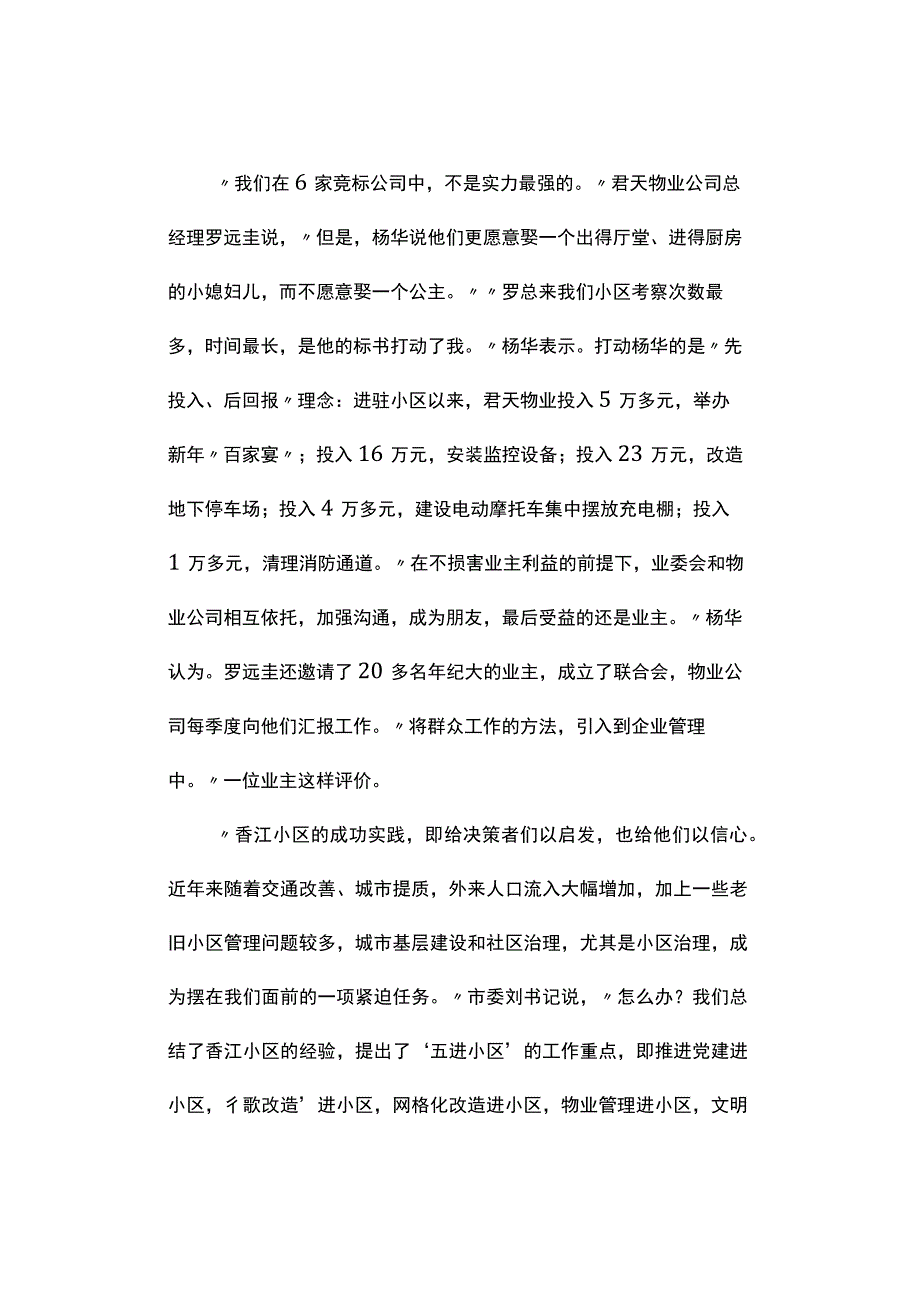 真题2023年河北公务员考试《申论》试题及答案解析乡镇卷.docx_第2页