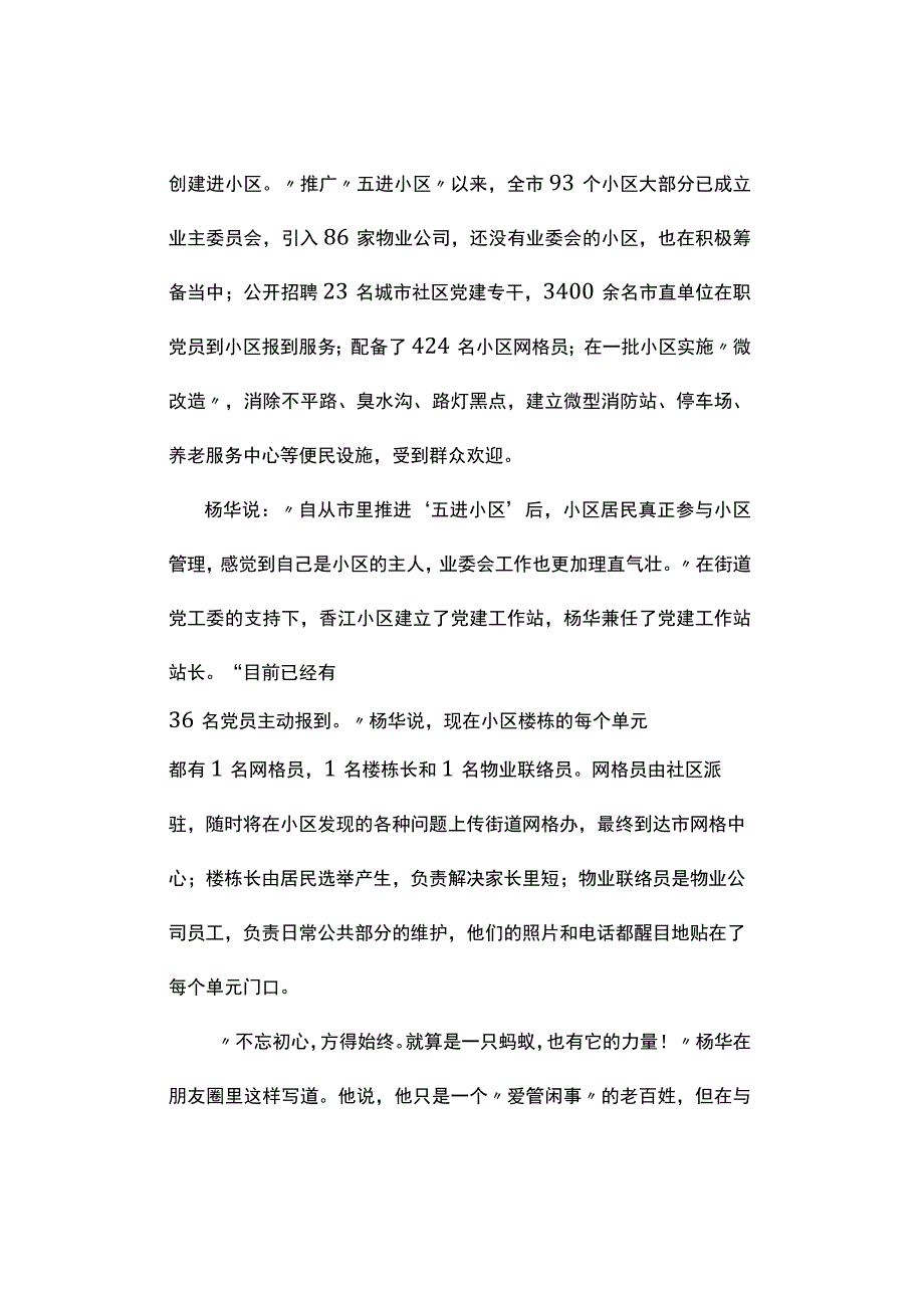 真题2023年河北公务员考试《申论》试题及答案解析乡镇卷.docx_第3页