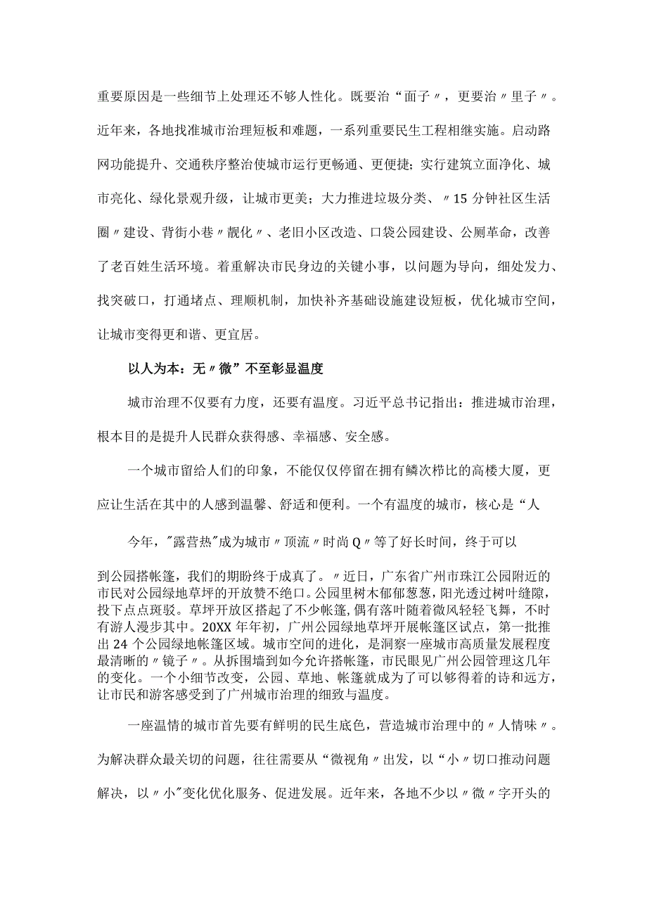 推动城市治理党建工作交流材料.docx_第2页