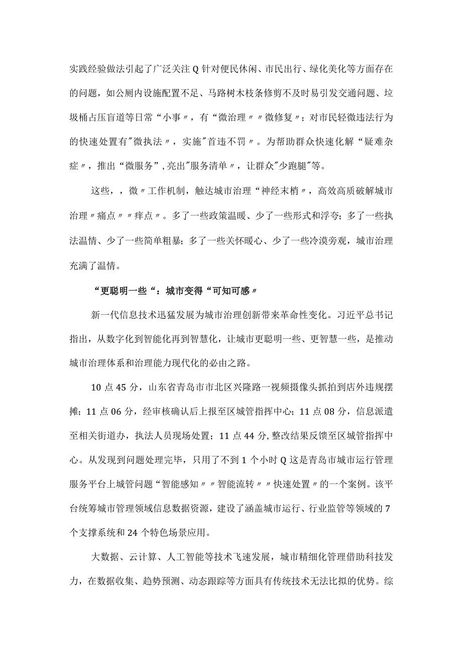 推动城市治理党建工作交流材料.docx_第3页