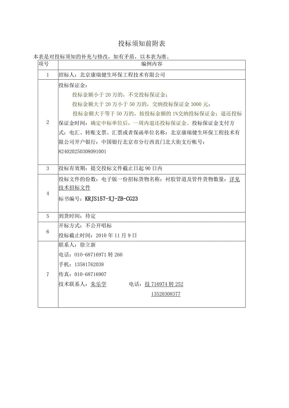 某煤电机组脱硫工程设备招标文件.docx_第2页