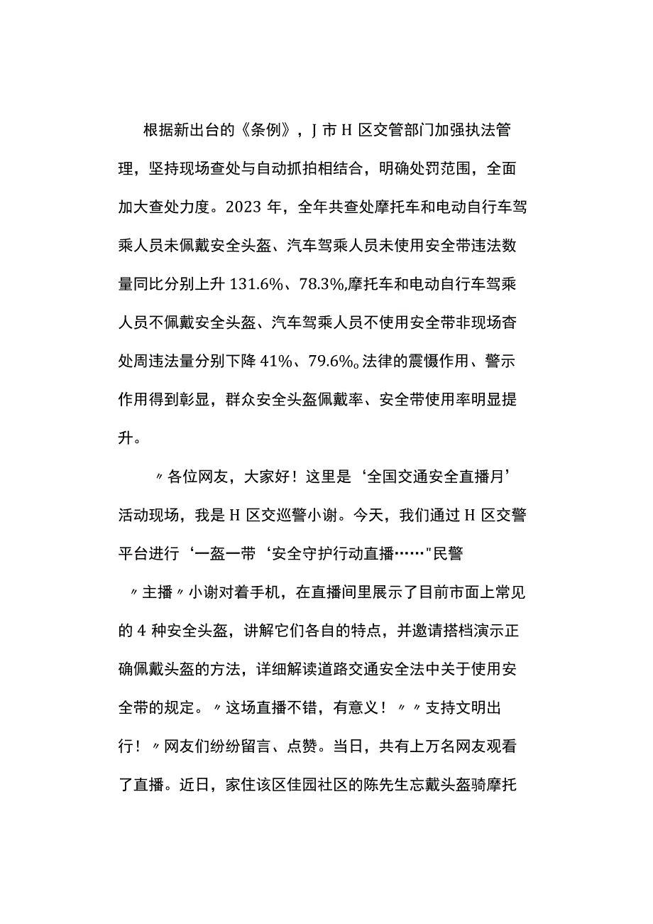 真题2023年湖南公务员考试《申论》试题及答案解析行政执法卷.docx_第2页