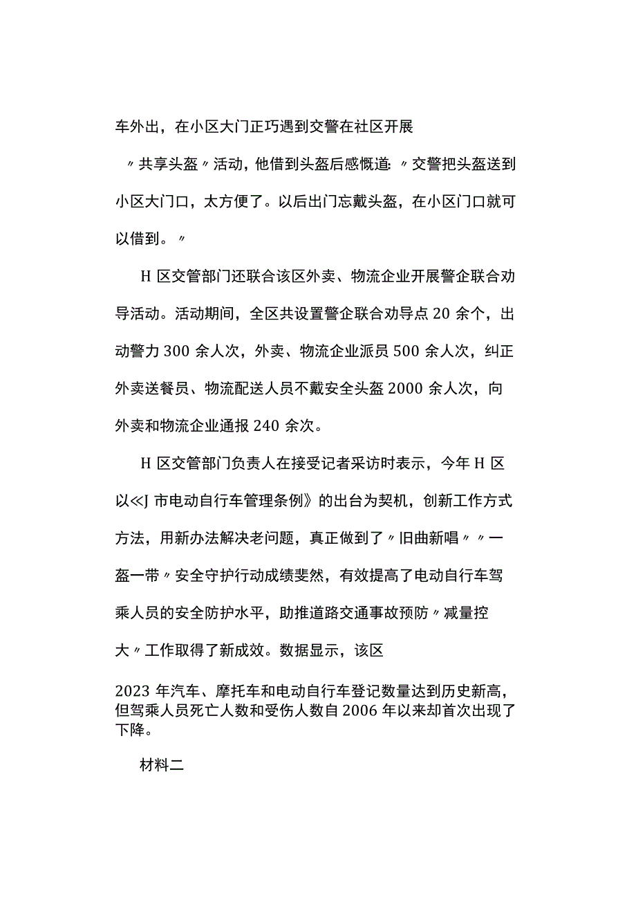 真题2023年湖南公务员考试《申论》试题及答案解析行政执法卷.docx_第3页