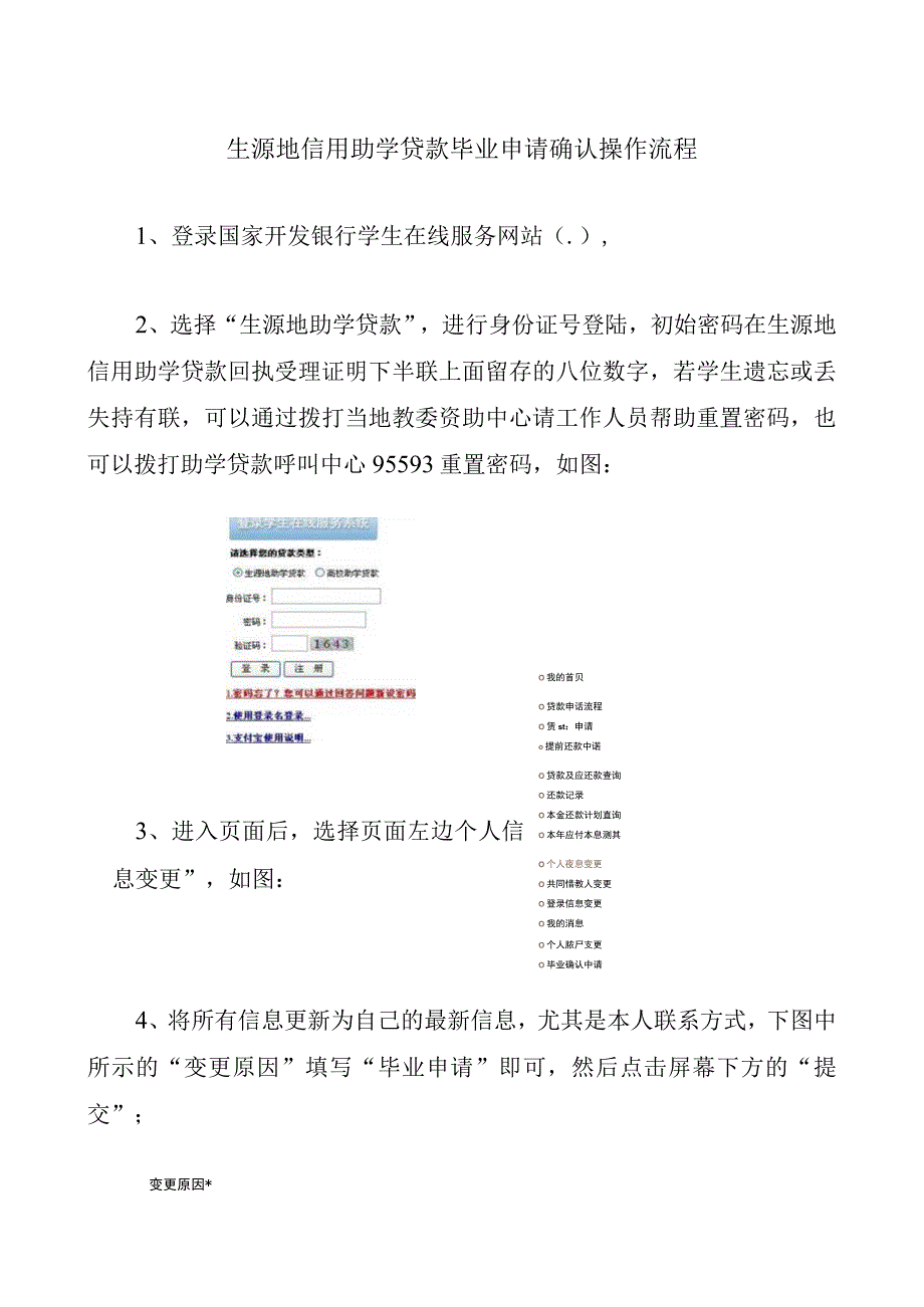 生源地信用助学贷款毕业申请确认操作流程.docx_第1页