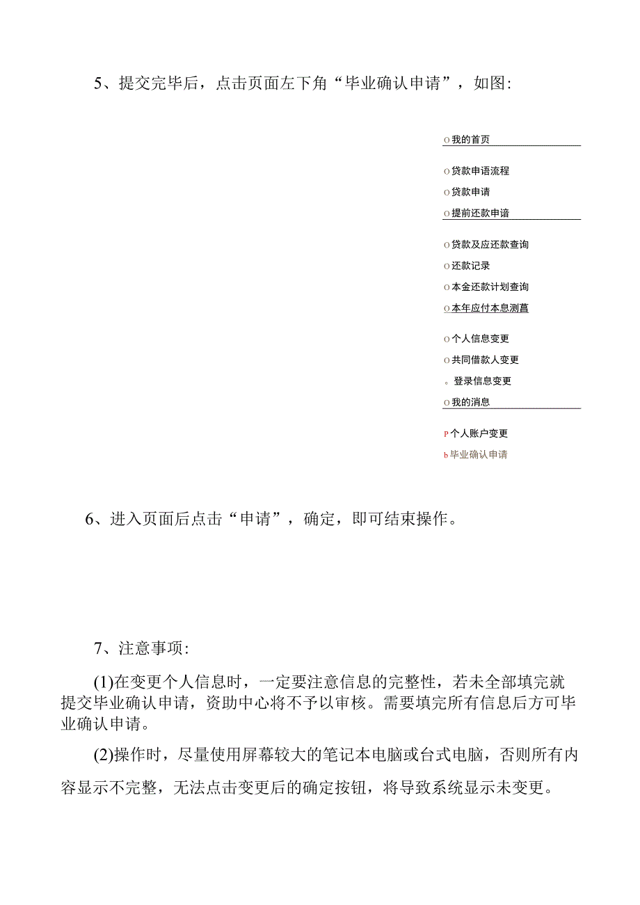 生源地信用助学贷款毕业申请确认操作流程.docx_第2页