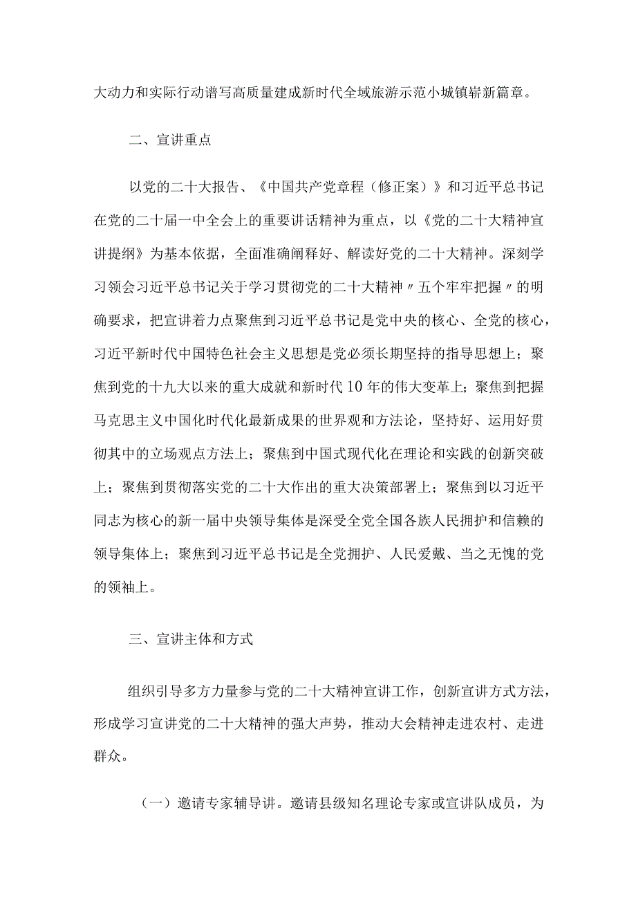 镇学习宣传贯彻党的二十大精神宣讲工作方案3篇.docx_第2页