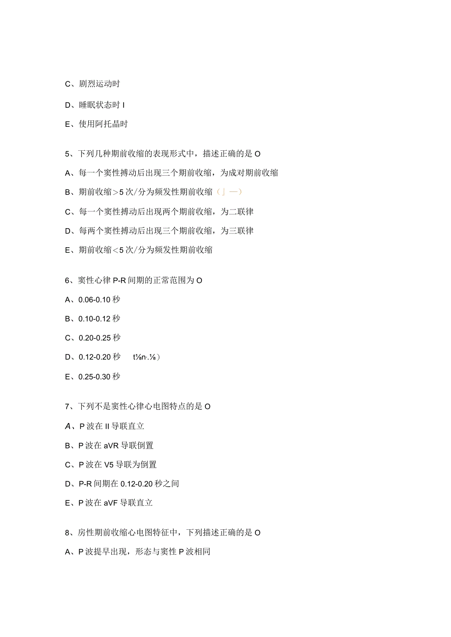 心律失常护理常规试题及答案.docx_第2页