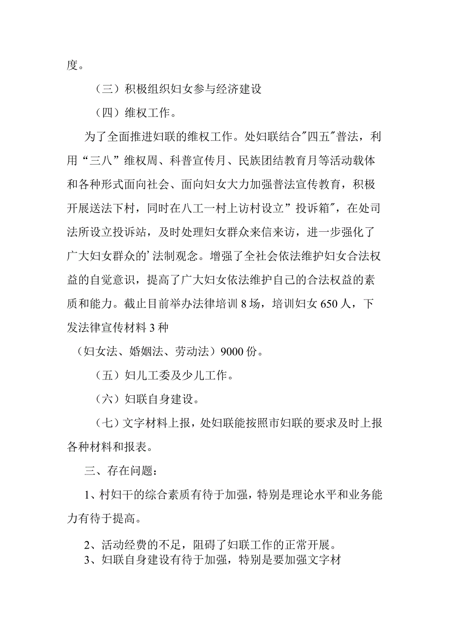 妇联工作总结6篇.docx_第2页