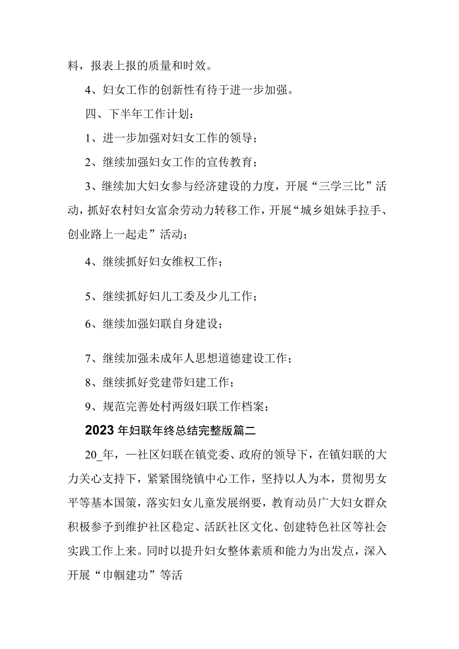 妇联工作总结6篇.docx_第3页