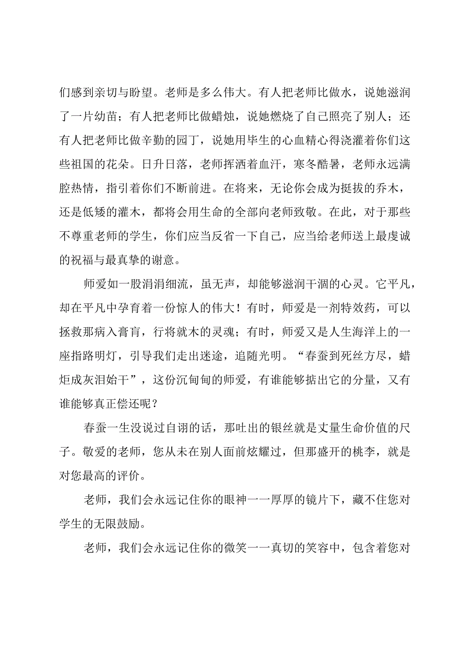 感恩教师演讲稿范文3篇.docx_第2页