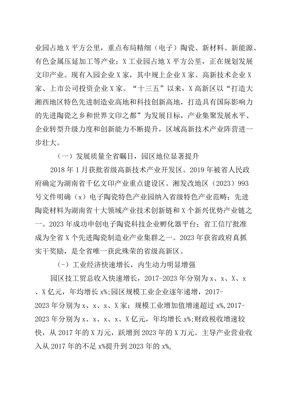 高新区经济高质量发展调研报告.docx_第2页