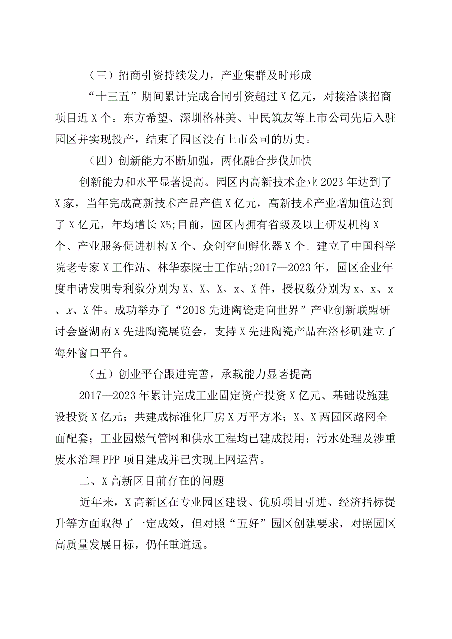 高新区经济高质量发展调研报告.docx_第3页