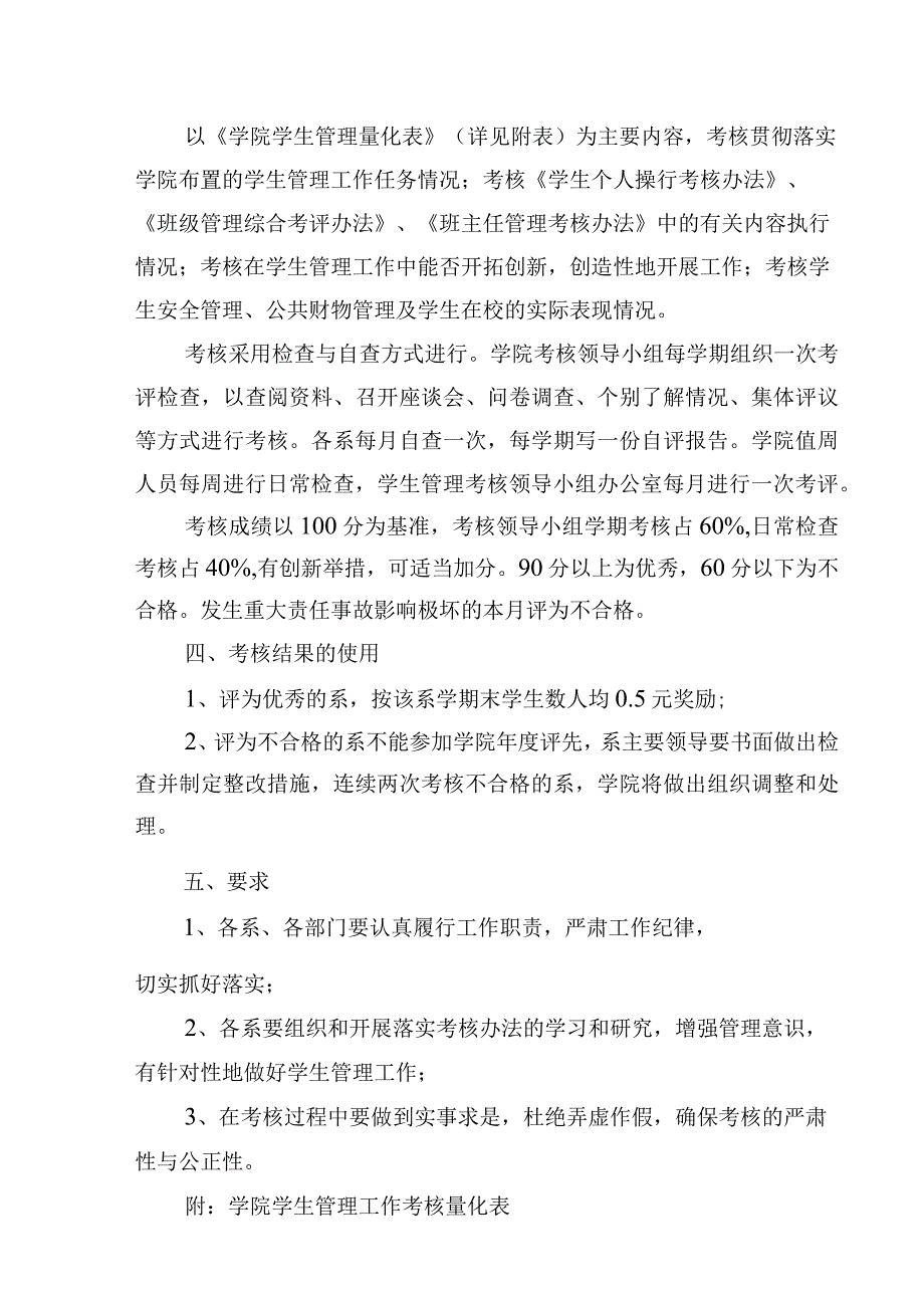 学院系部学生管理工作考核办法.docx_第2页