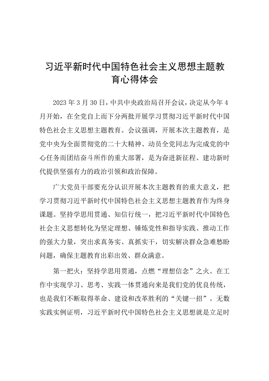 学习贯彻2023主题教育心得体会十二篇.docx_第1页