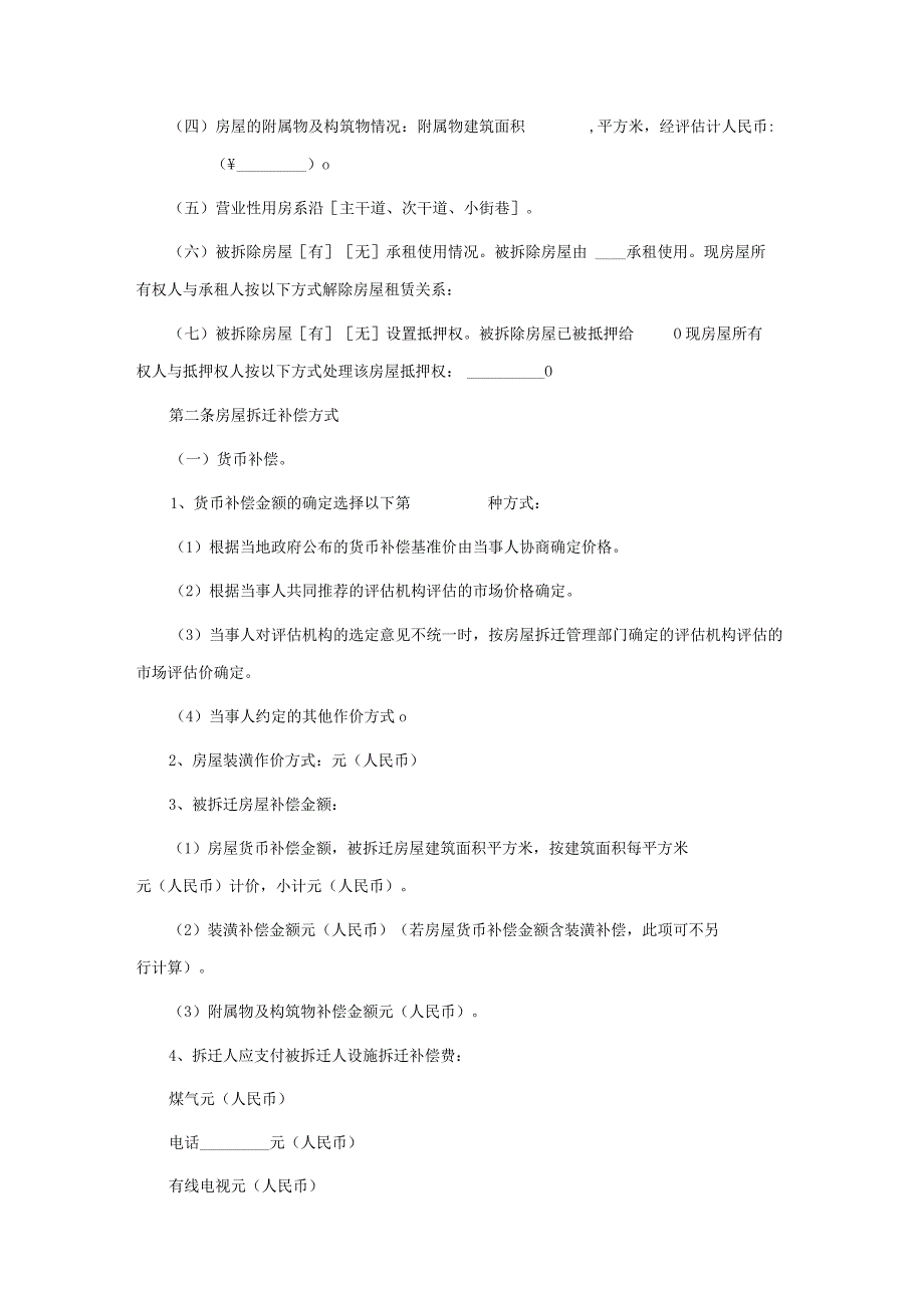 房屋拆迁补偿安置合同书.docx_第3页