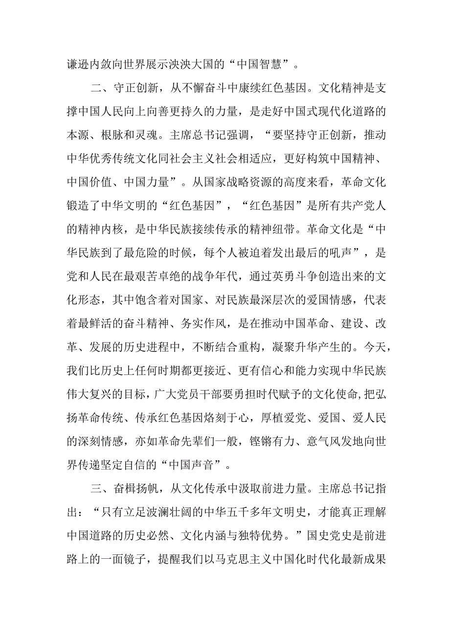 在学习文化传承与发展座谈会讲话精神交流发言稿.docx_第2页