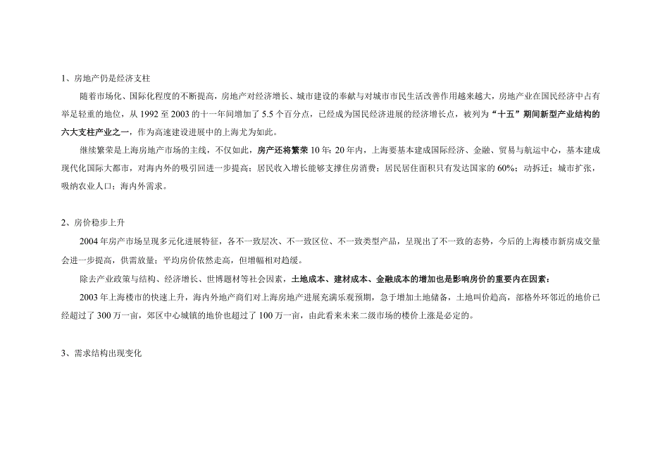 某楼盘营销计划书范本.docx_第2页