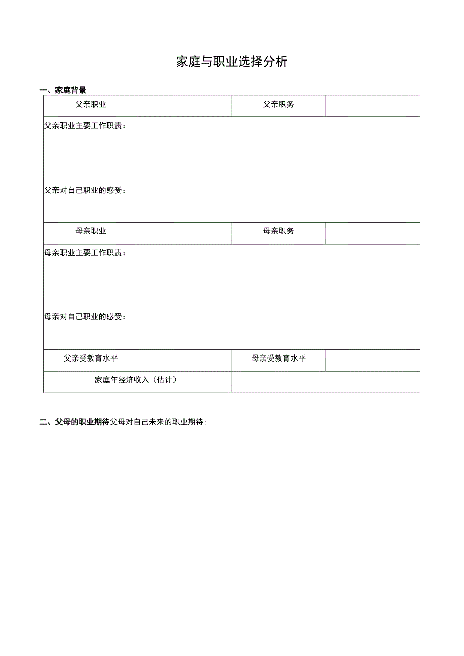 家庭环境探索.docx_第1页