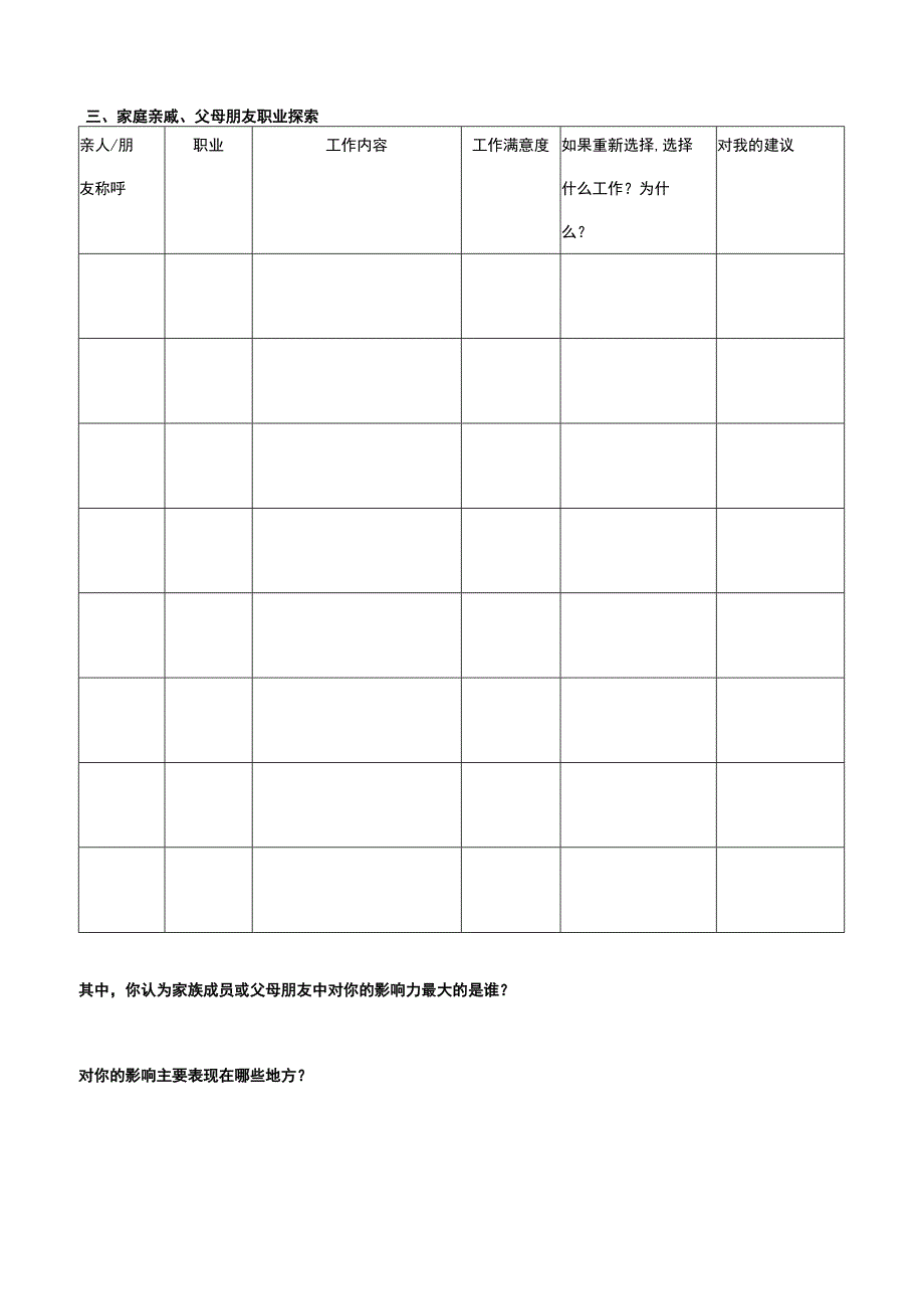 家庭环境探索.docx_第2页